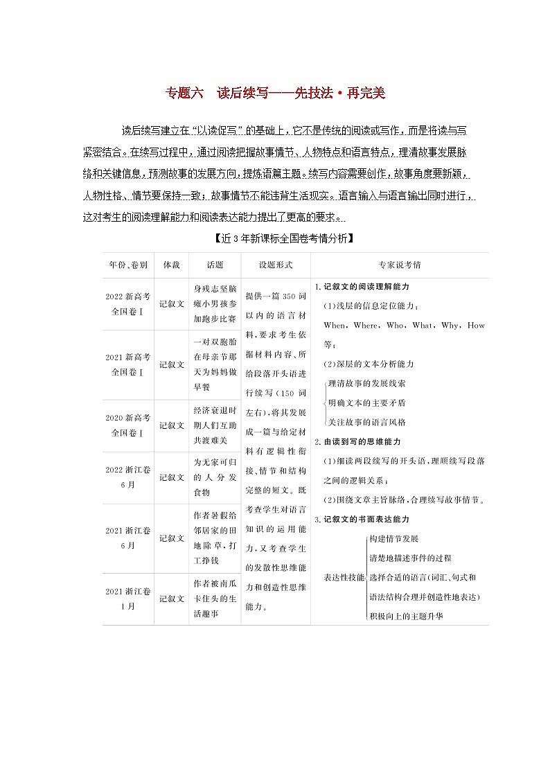 2023新教材高考英语二轮专题复习专题六读后续写先技法再完美命题篇：悟评分标准明努力方向第1页