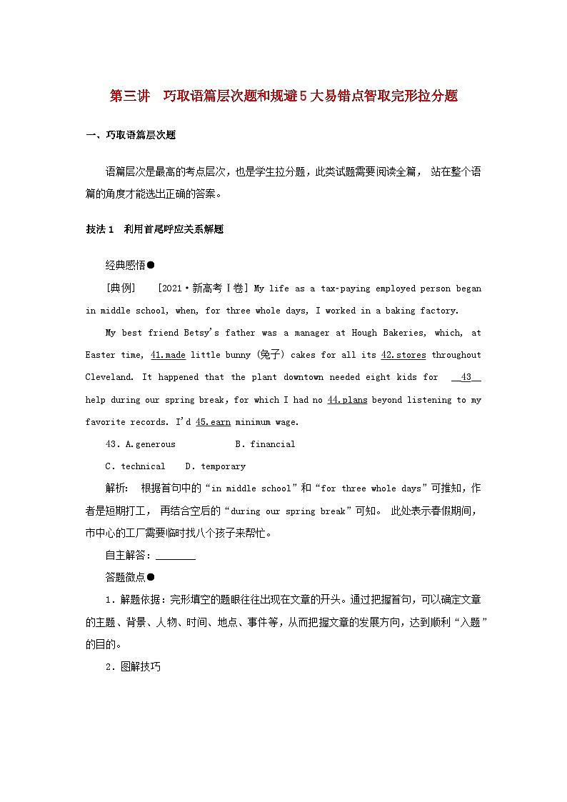 2023新教材高考英语二轮专题复习专题三完形填空先完义再完形第三讲巧取语篇层次题和规避5大易错点智取完形拉分题第1页