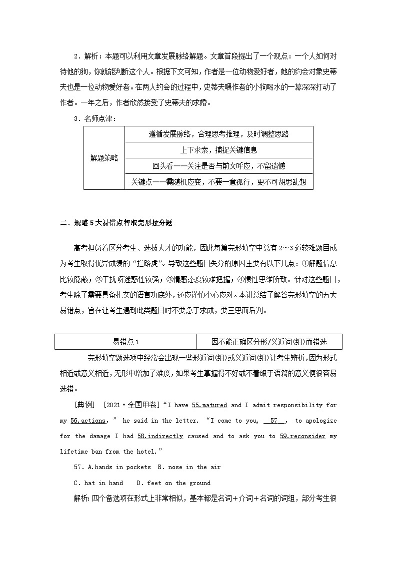 2023新教材高考英语二轮专题复习专题三完形填空先完义再完形第三讲巧取语篇层次题和规避5大易错点智取完形拉分题第3页