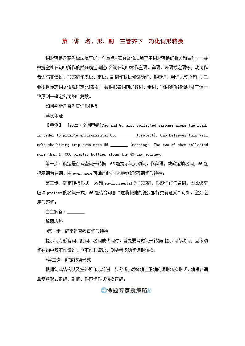 2023新教材高考英语二轮专题复习专题四语法填空先题点再题型第二讲名形副三管齐下巧化词形转换01