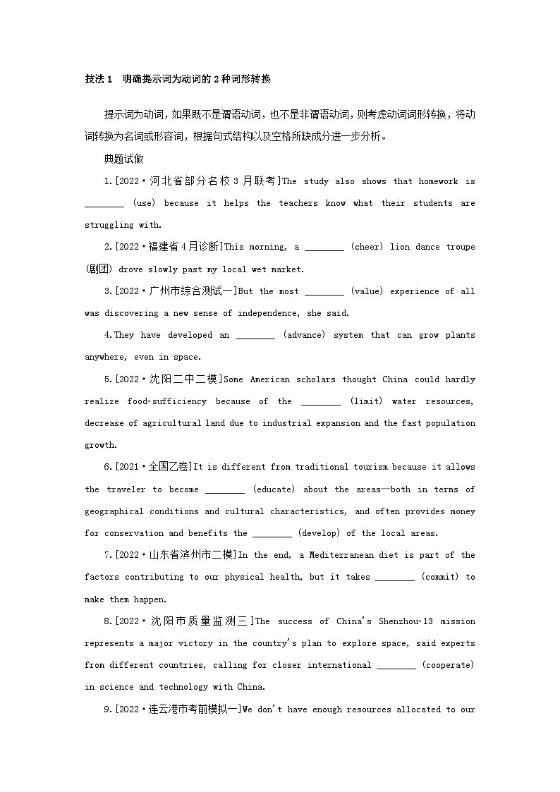 2023新教材高考英语二轮专题复习专题四语法填空先题点再题型第二讲名形副三管齐下巧化词形转换02