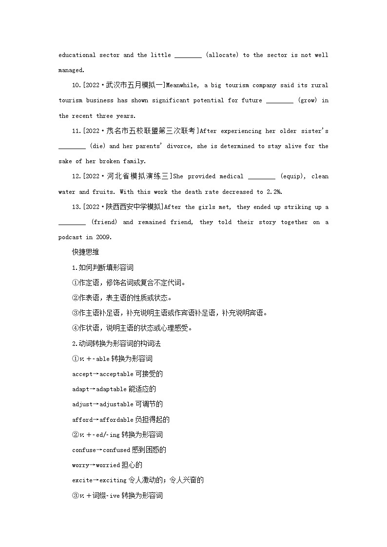 2023新教材高考英语二轮专题复习专题四语法填空先题点再题型第二讲名形副三管齐下巧化词形转换03