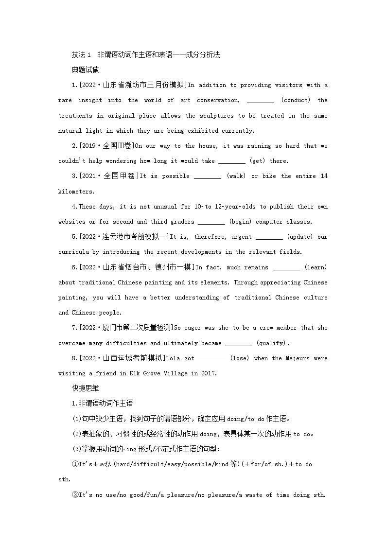 2023新教材高考英语二轮专题复习专题四语法填空先题点再题型第三讲谓语非谓语妙法应对玩转百变动词第二节非谓语动词第2页