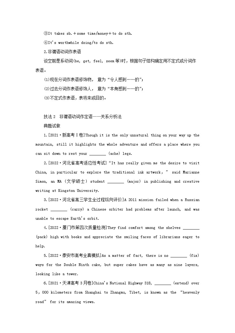 2023新教材高考英语二轮专题复习专题四语法填空先题点再题型第三讲谓语非谓语妙法应对玩转百变动词第二节非谓语动词第3页