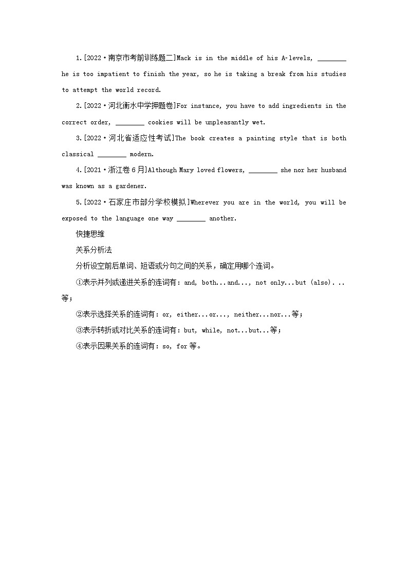 2023新教材高考英语二轮专题复习专题四语法填空先题点再题型第一讲介冠代连词奇招出击横扫自由填空题第二节并列连词和三大从句第2页