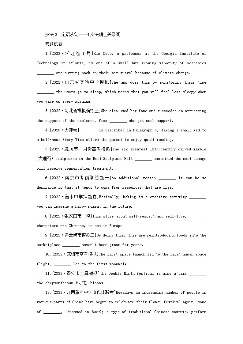 2023新教材高考英语二轮专题复习专题四语法填空先题点再题型第一讲介冠代连词奇招出击横扫自由填空题第二节并列连词和三大从句第3页