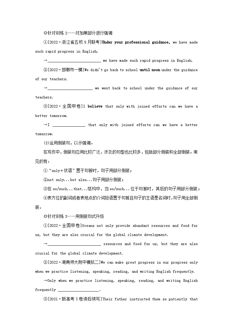 2023新教材高考英语二轮专题复习专题五应用文写作先文体再添彩第二讲润色添彩“洋”气十足第3页