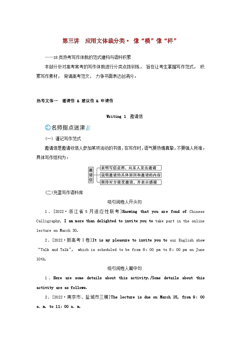 2023新教材高考英语二轮专题复习专题五应用文写作先文体再添彩第三讲应用文体裁分类像“模”像“样”第1页