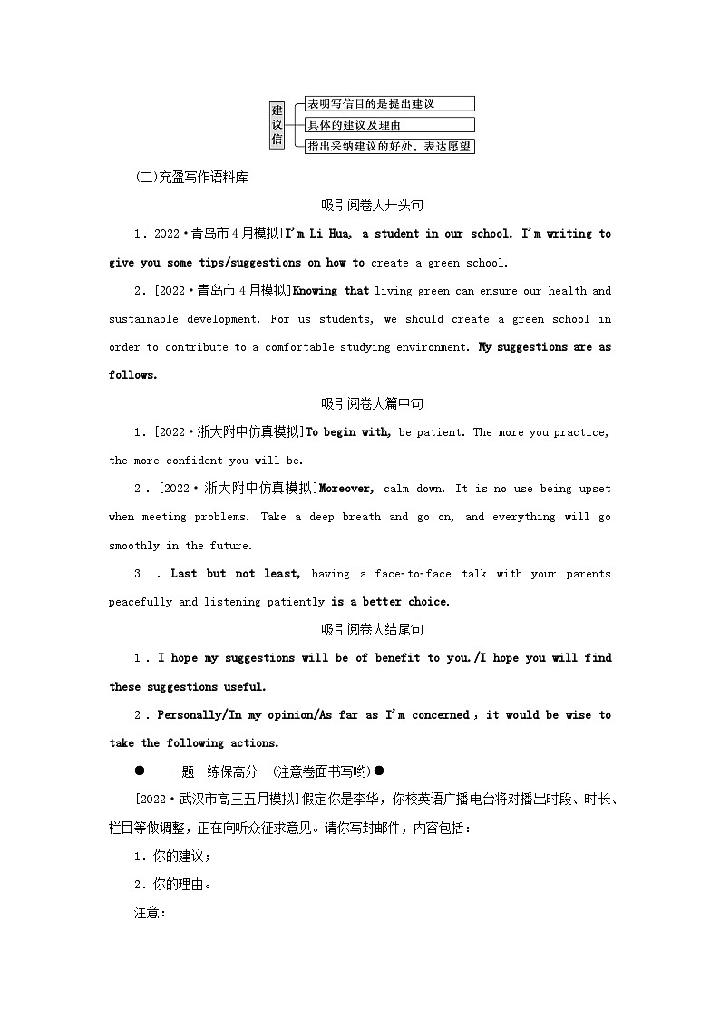 2023新教材高考英语二轮专题复习专题五应用文写作先文体再添彩第三讲应用文体裁分类像“模”像“样”第3页