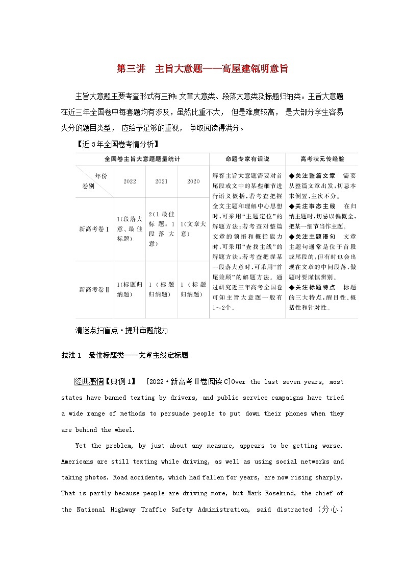 2023新教材高考英语二轮专题复习专题一阅读理解先检索再加工第二部分怎样准解题揭秘答题规律科学备战高考第三讲主旨大意题__高屋建瓴明意旨第1页