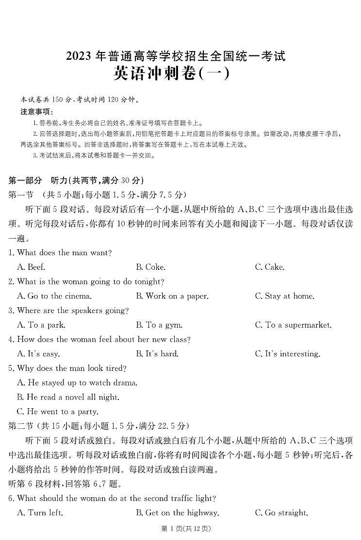 2023届四川省四川大学附属中学高考热身考试 英语01