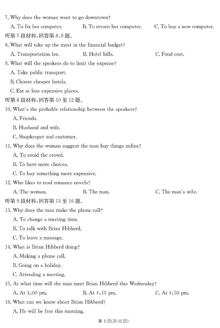 2023届四川省四川大学附属中学高考热身考试 英语02