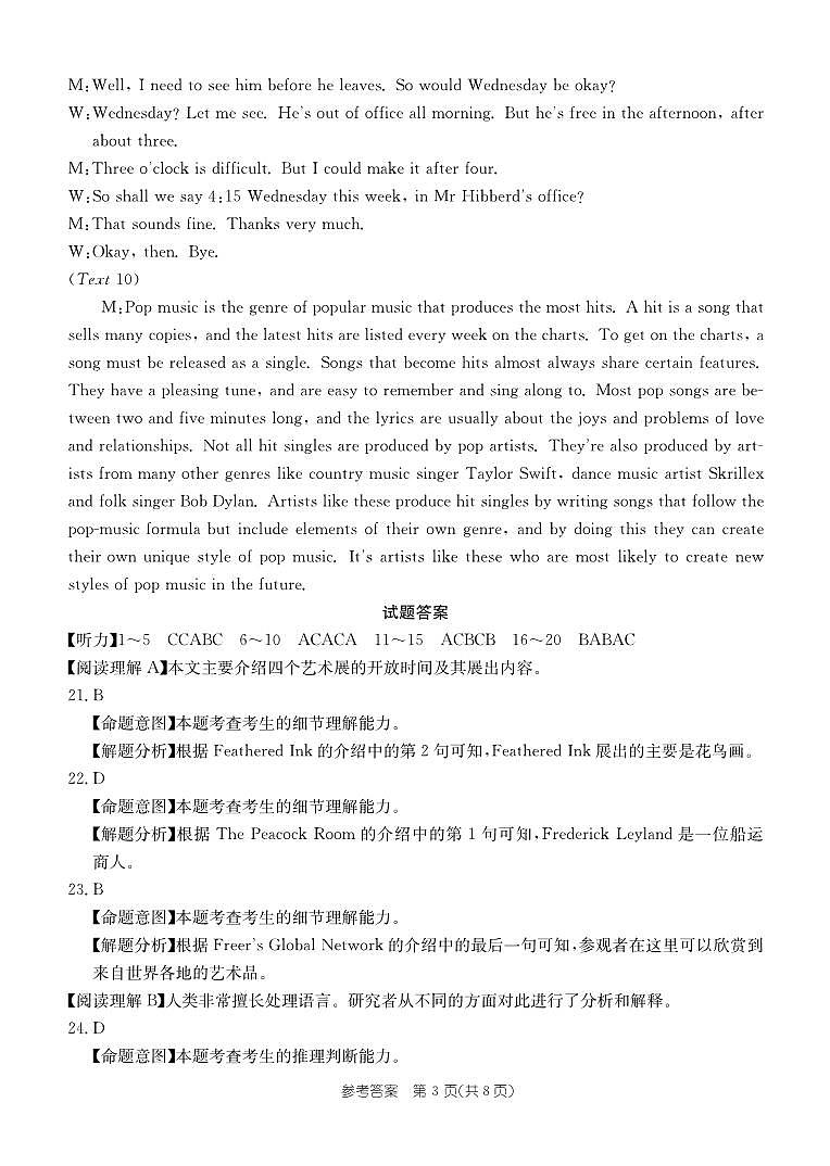 2023届四川省四川大学附属中学高考热身考试 英语答案和解析03
