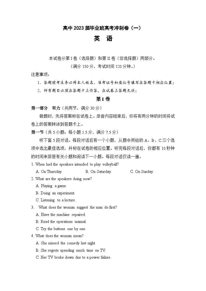 四川省成都市石室中学2023届高三下学期高考冲刺卷（一）英语  Word版含解析第1页