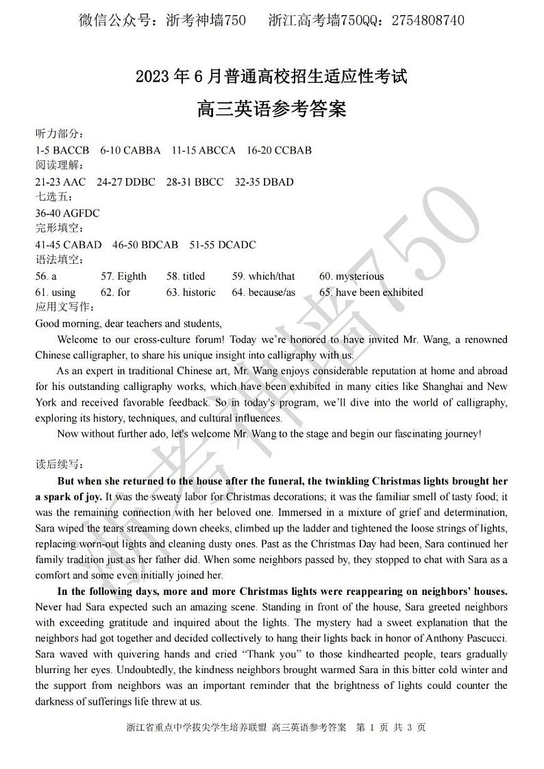 2023届浙江省重点中学拔尖学生培养联盟高三下学期6月适应性考试 英语 PDF版（含听力） (1)01