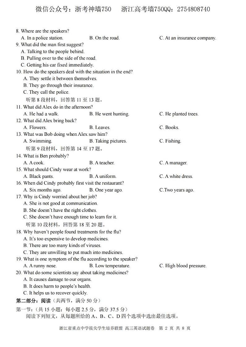 2023届浙江省重点中学拔尖学生培养联盟高三下学期6月适应性考试 英语 PDF版（含听力） (1)02