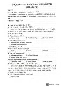 2022-2023学年山东省滨州市惠民县高一下学期4月期中联考英语试题含答案