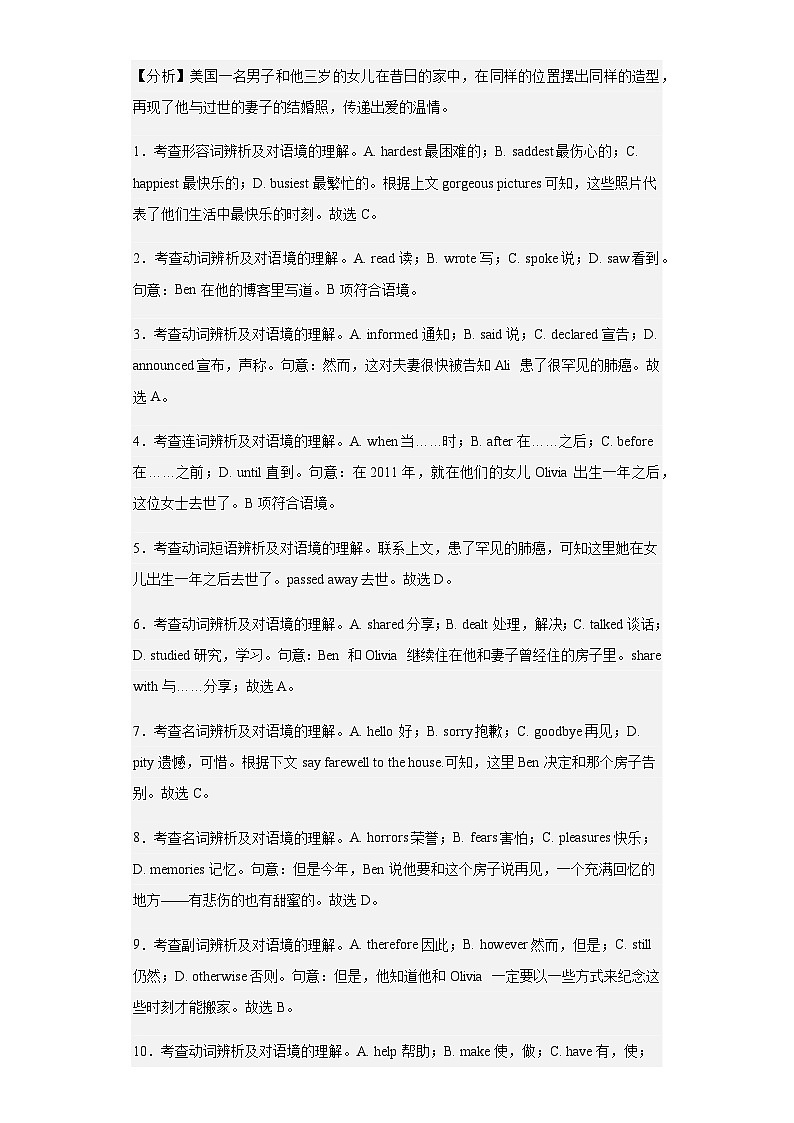 英语试题（解析版）第3页
