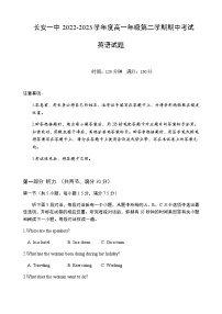 2022-2023学年陕西省西安市长安区第一中学高一下学期期中考试英语试题含答案