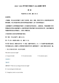 2022-2023学年四川省成都市蓉城名校联盟高一下学期期中联考英语试题含解析