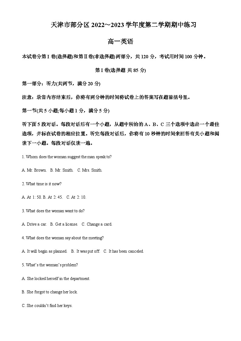 2022-2023学年天津市部分区高一下学期期中练习英语试题含解析第1页