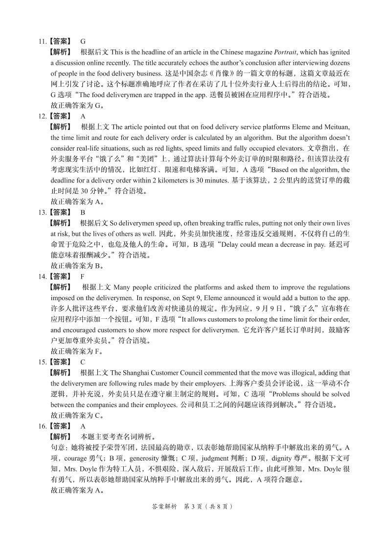 2022-2023学年浙江省富阳市高桥镇高一下学期中模拟英语试卷（三）含答案03