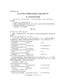 2022-2023学年浙江省杭州七县（市）地区及周边重点中学高一下学期4月期中联考英语试题含答案