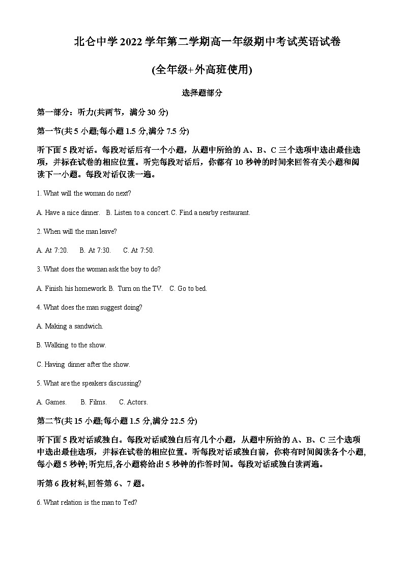 2022-2023学年浙江省宁波市北仑中学高一下学期期中考试英语试题含解析01