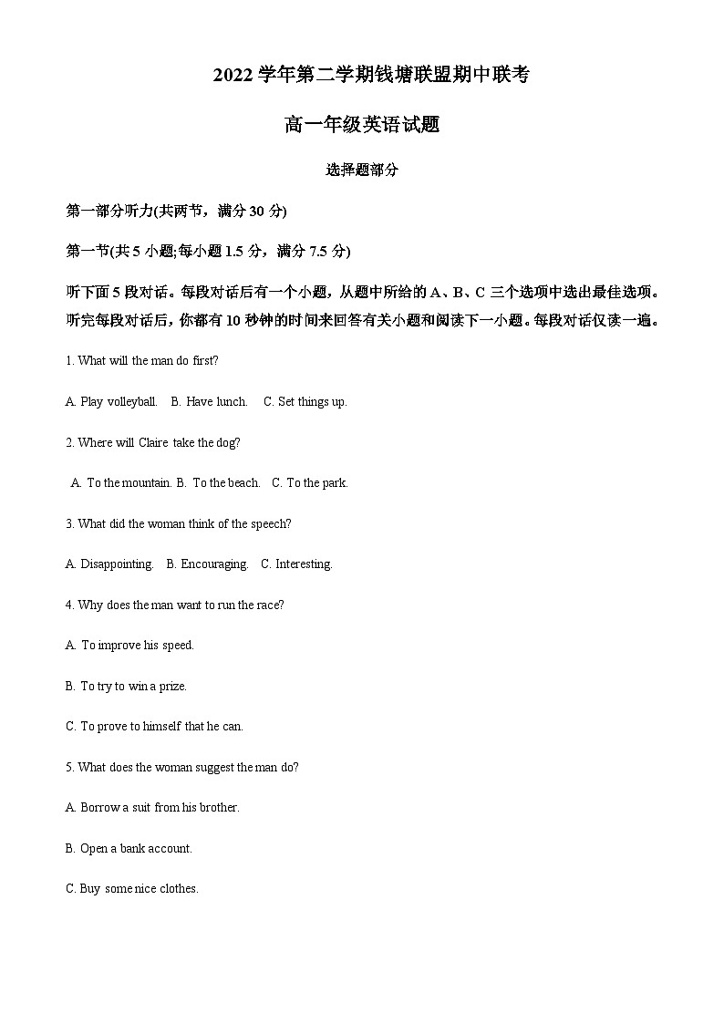 2022-2023学年浙江省钱塘联盟高一下学期期中联考英语试题含解析01