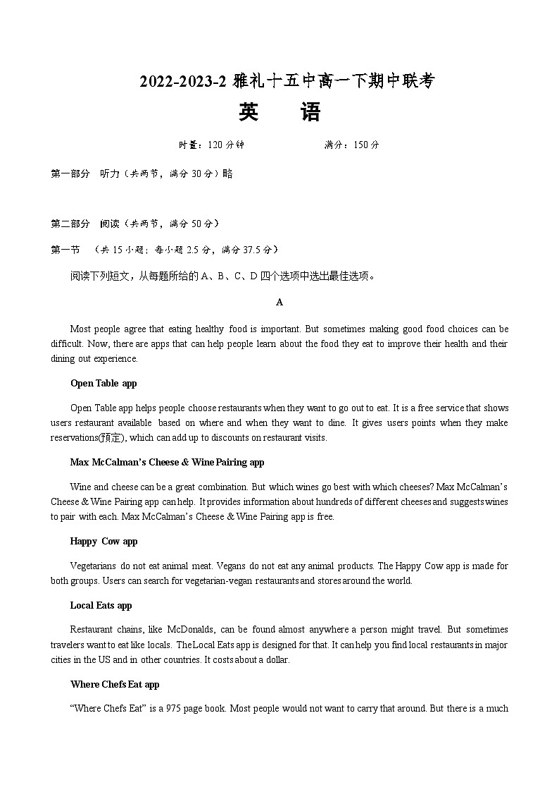 2022-2023学年湖南省长沙市雅礼中学、第十五中学高一下学期期中联考英语试题含答案01