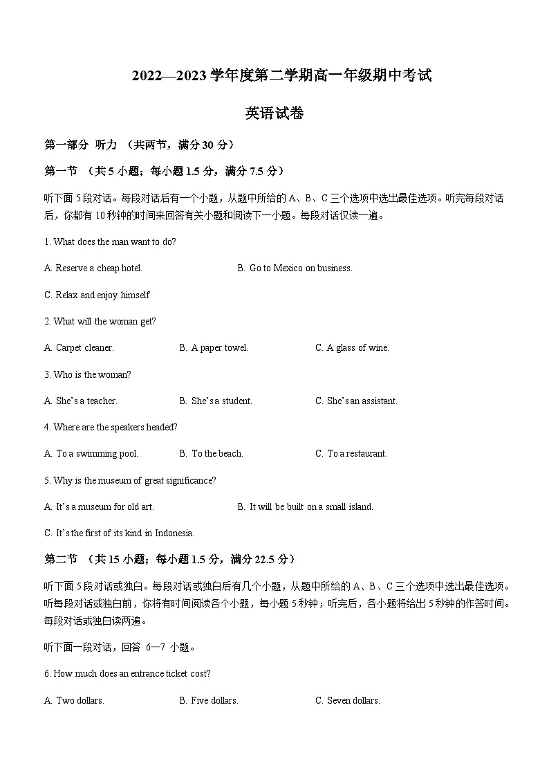 2022-2023学年江苏省海安高级中学高一下学期期中考试英语试题含答案第1页