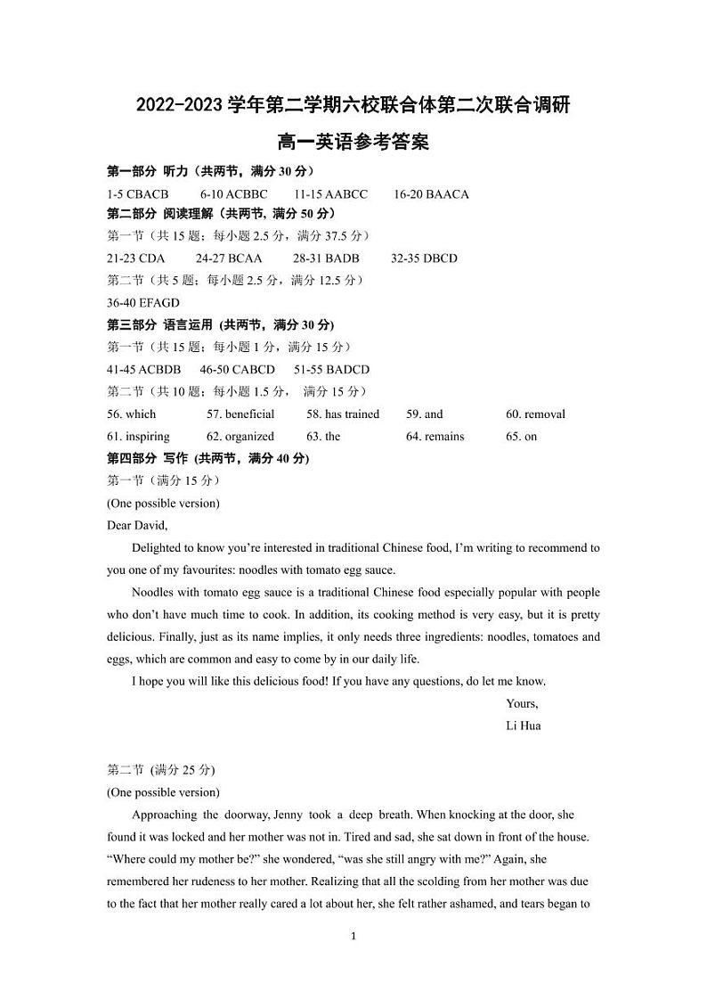 英语试题答案及评分标准第1页