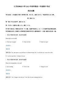 2022-2023学年江苏省响水中学高一下学期期中考试英语试题（含听力）含解析