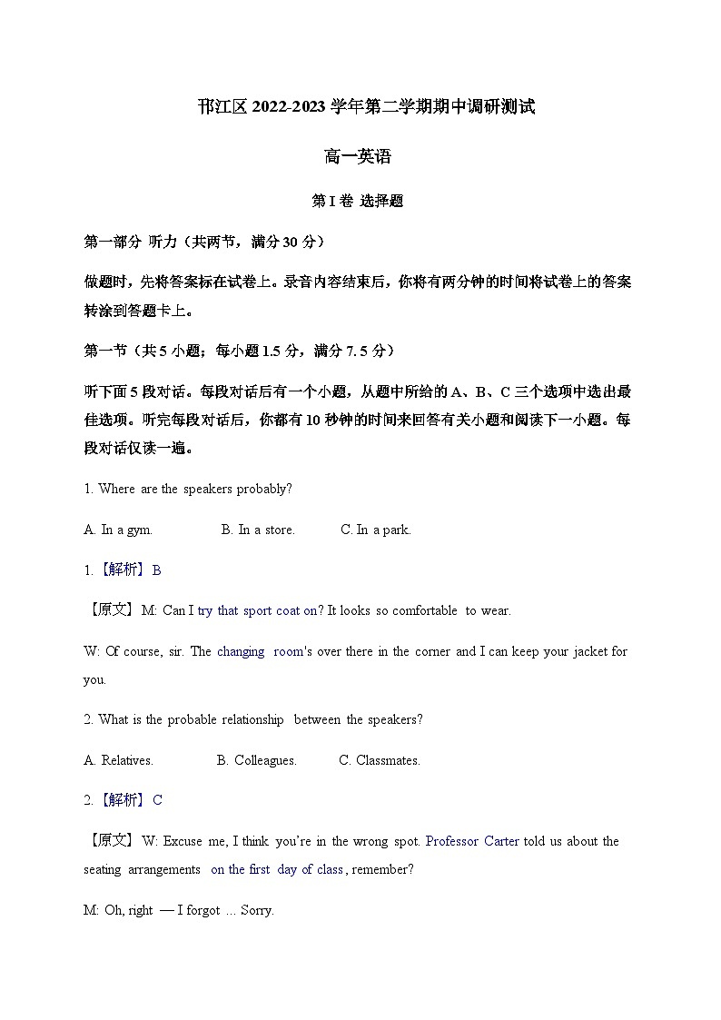 2022-2023学年江苏省扬州市邗江区高一下学期期中考试英语试卷（原卷版+解析版）01