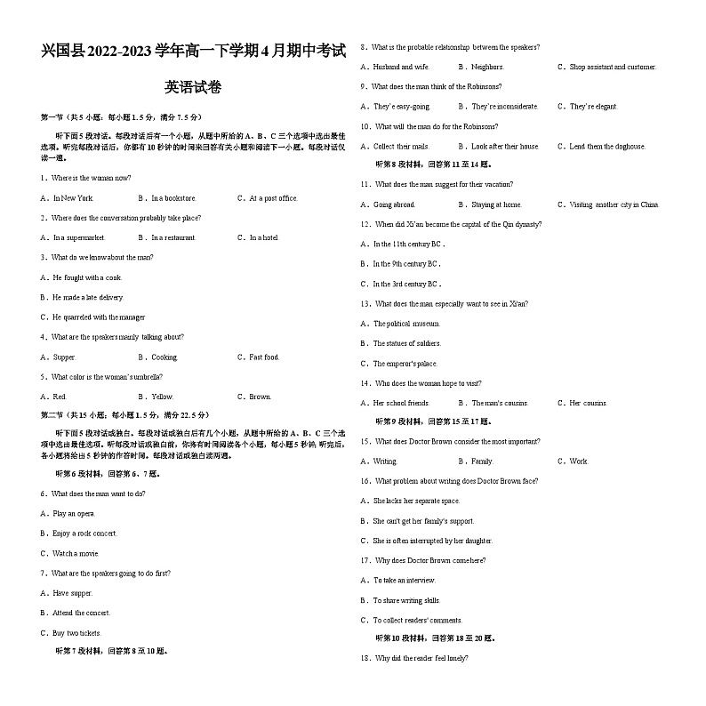 2022-2023学年江西省赣州市兴国县高一下学期4月期中考试英语试题含解析01