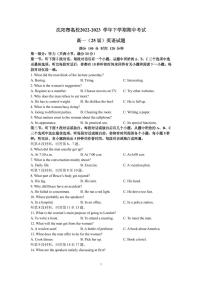 2022-2023学年辽宁省沈阳市名校高一下学期期中考试英语试题PDF版含答案