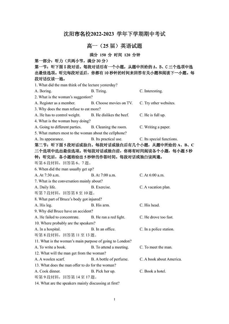 2022-2023学年辽宁省沈阳市名校高一下学期期中考试英语试题PDF版含答案01