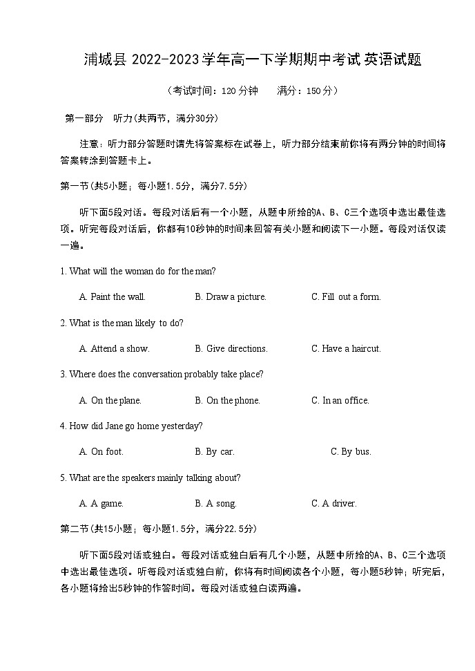 2022-2023学年福建省南平市浦城县高一下学期期中考试英语试题Word版含答案01