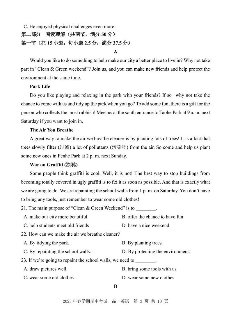 2023年春学期高一年级期中考试英语试卷第3页