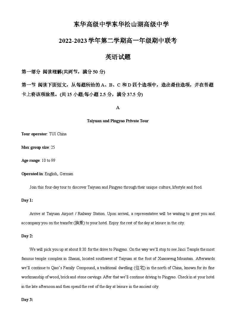 2022-2023学年广东省东莞市东莞市东华高级中学高一下学期5月期中英语试题含解析01