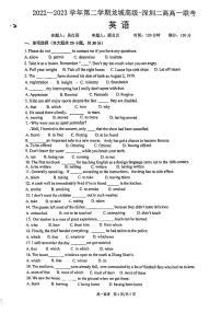 2022-2023学年广东省深圳市第二高级中学、龙城高级中学高一下学期期中联考英语试题含答案