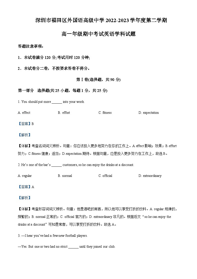 2022-2023学年广东省深圳市福田区外国语高级中学高一下学期期中英语试题含解析01