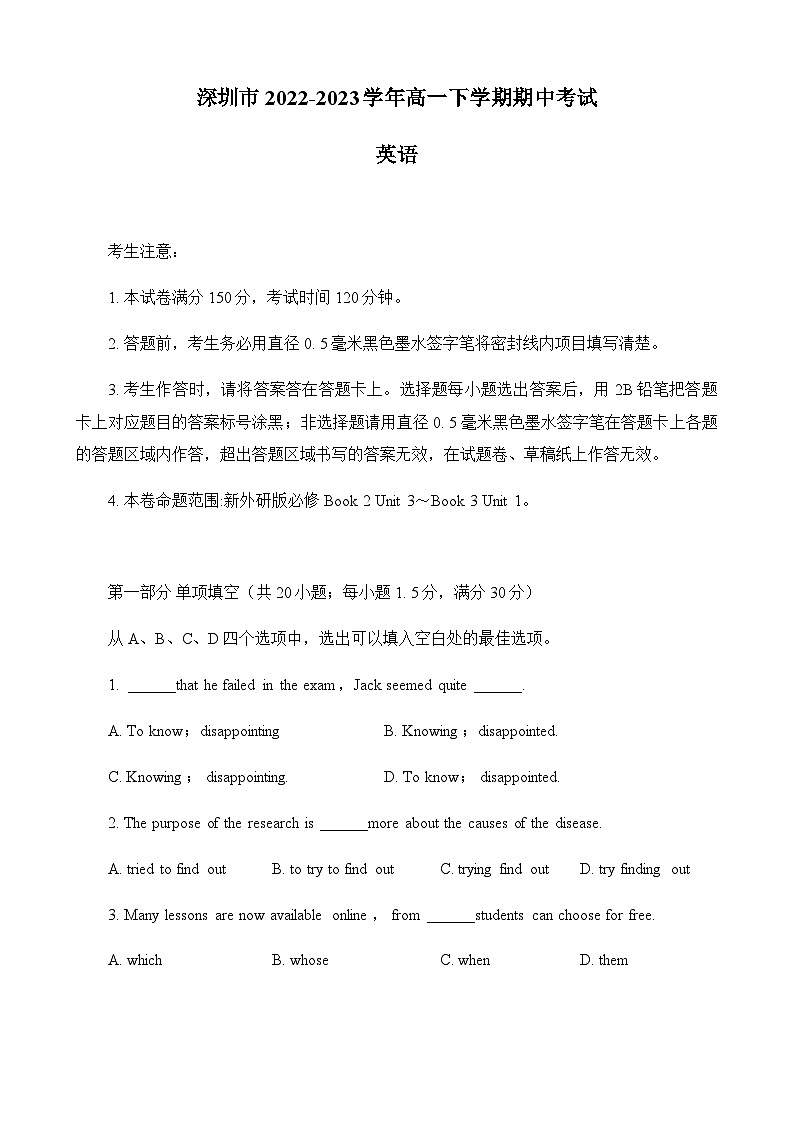 2022-2023学年广东省深圳市高一下学期期中考试英语试题含答案01