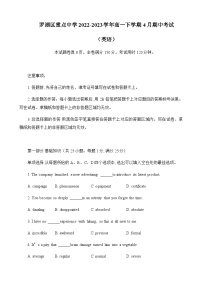 2022-2023学年广东省深圳市罗湖区重点中学高一下学期4月期中考试英语试题Word版含答案