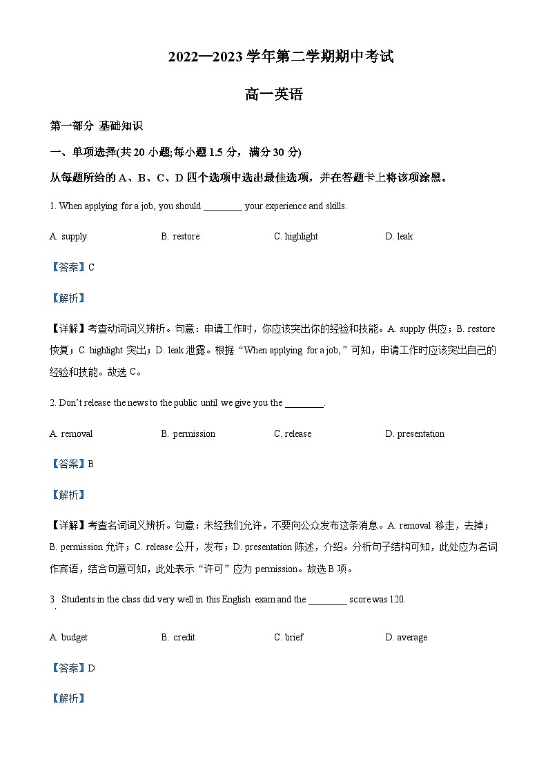 2022-2023学年广东省深圳市高一下学期期中考试英语试题含解析01