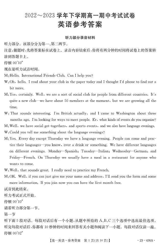 2022-2023学年贵州省遵义市部分高中高一下学期期中联考英语试卷含答案01