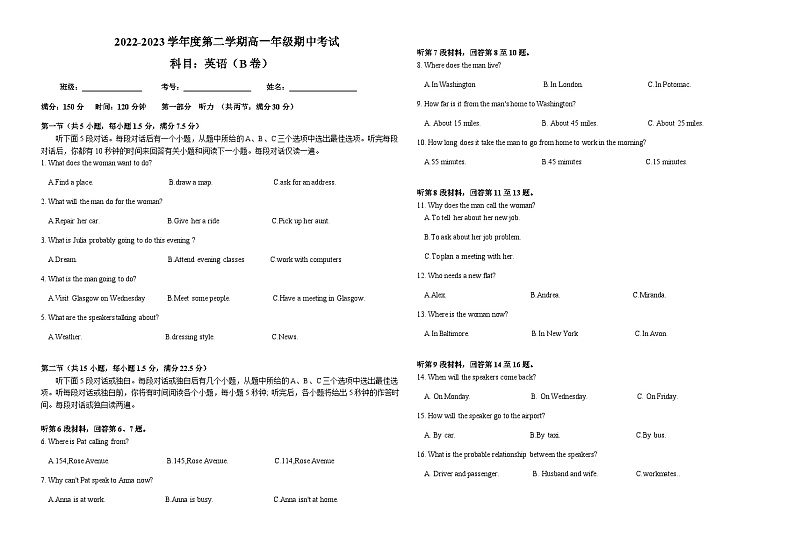 英语试题（B卷）第1页