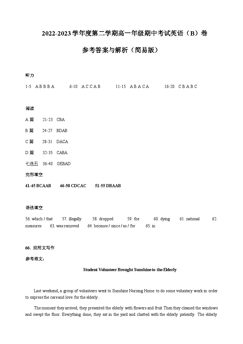 (B)英语卷参考答案 第1页