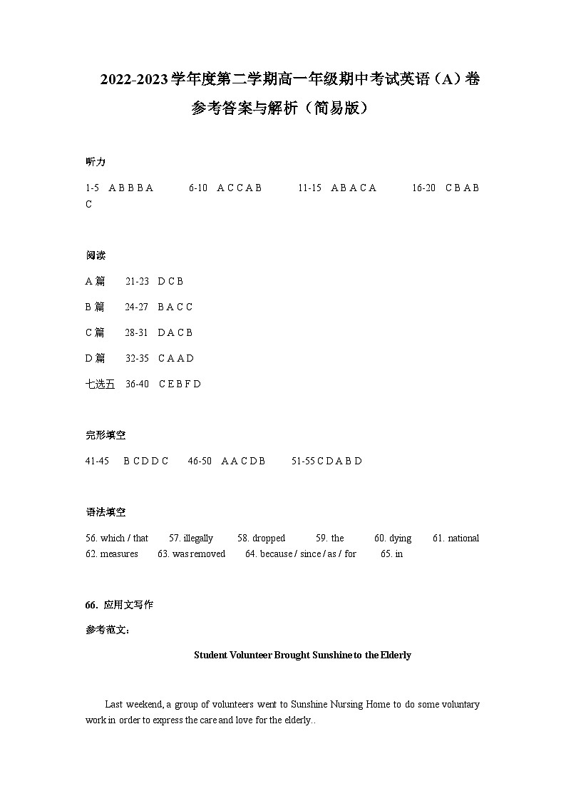 2022-2023学年海南省海南中学高一下学期期中考试英语试题（A卷）含答案01