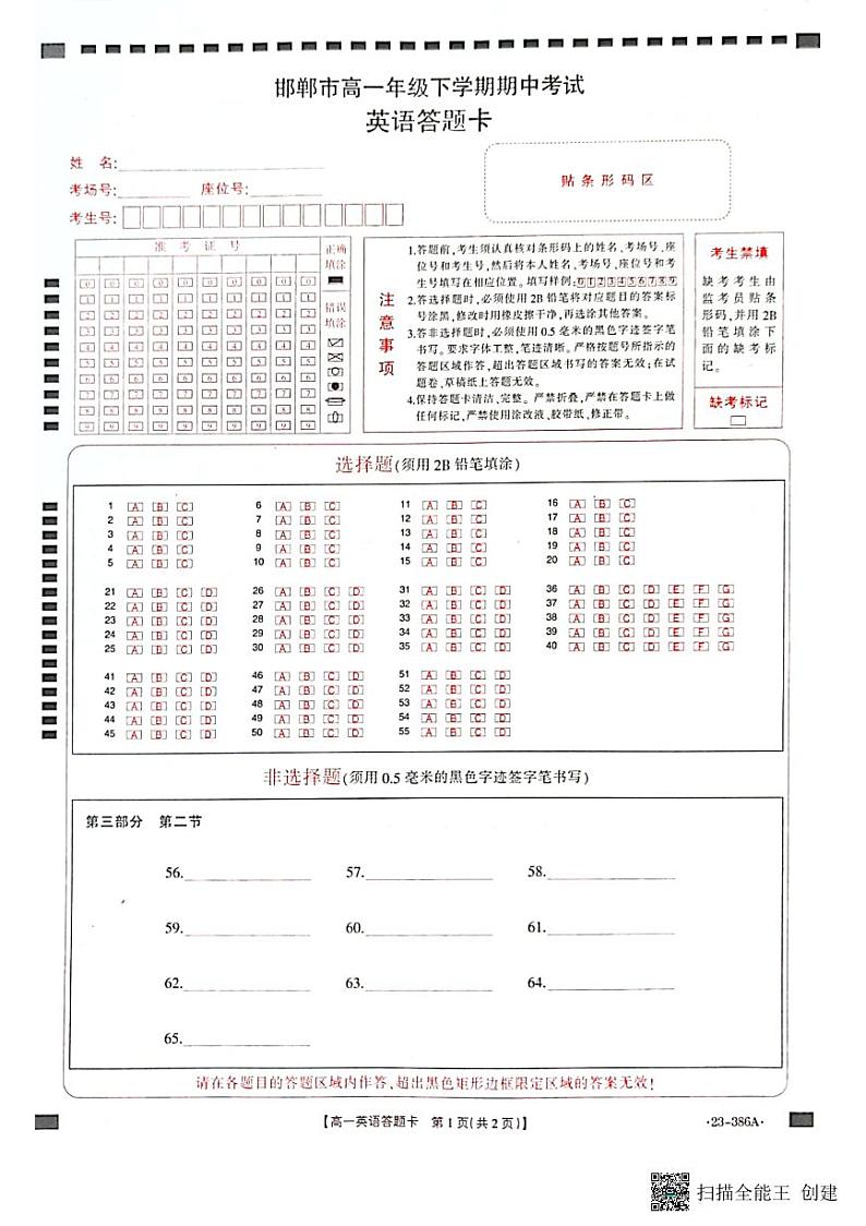 英语答题卡第1页